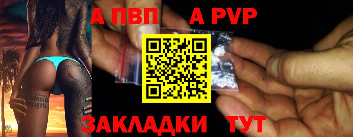 A-PVP СК  Альфа ПВП Crystall  A PVP  Десногорск  Вход с VPN 
