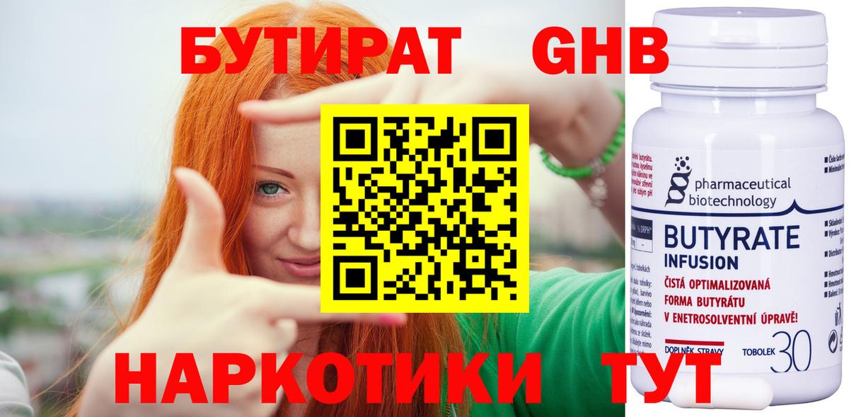 БУТИРАТ Butirat  Вход с VPN  Десногорск 