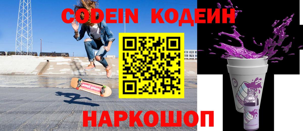 Кодеиновый сироп Lean напиток Lean (лин) Десногорск