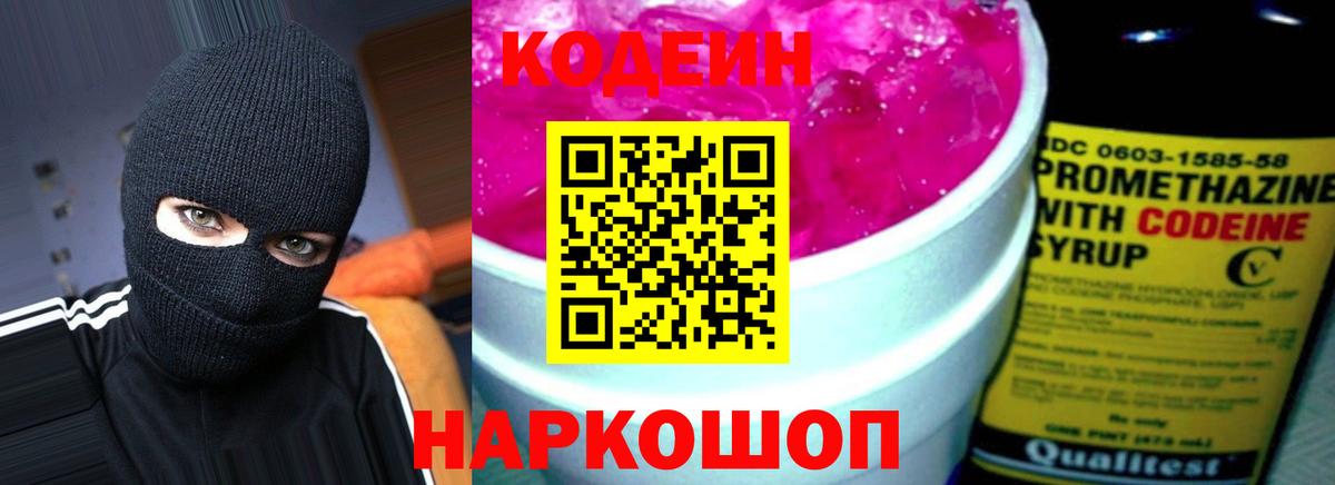 Десногорск  где купить наркотик  Вход с VPN  Кодеин Purple Drank 