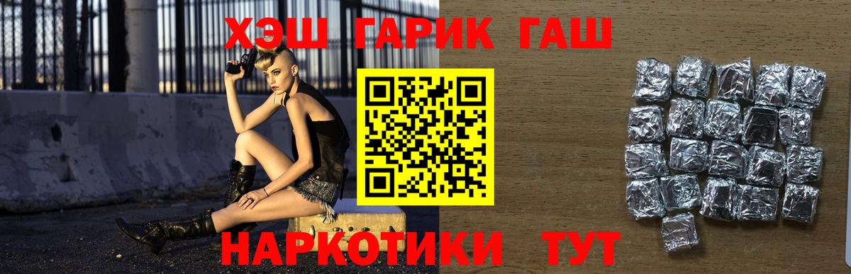 ГАШИШ хэш Десногорск