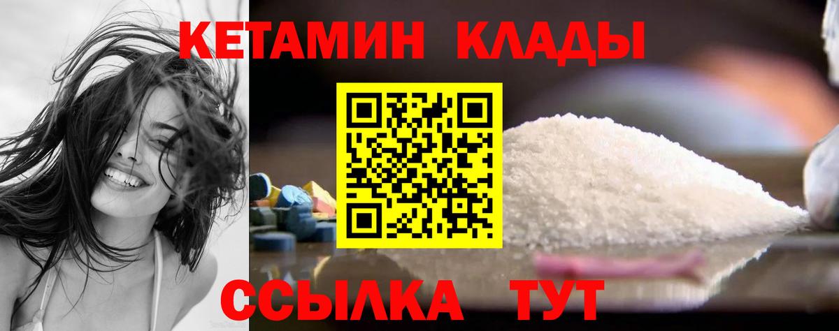 Десногорск  Кетамин VHQ  Кетамин ketamine  Вход с VPN 