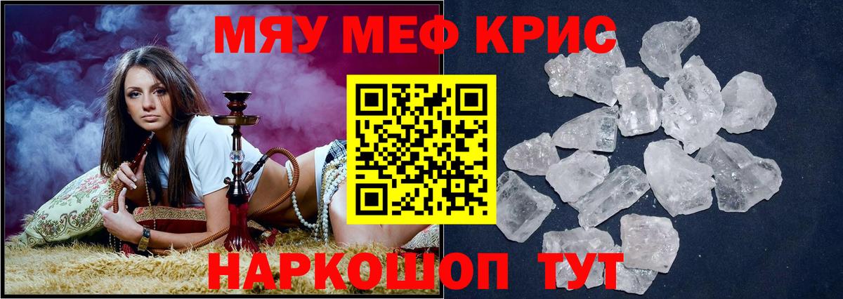 Меф мяу мяу  Десногорск