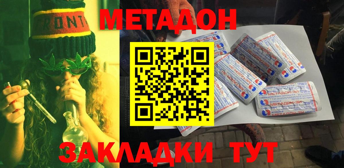 МЕТАДОН кристалл Десногорск