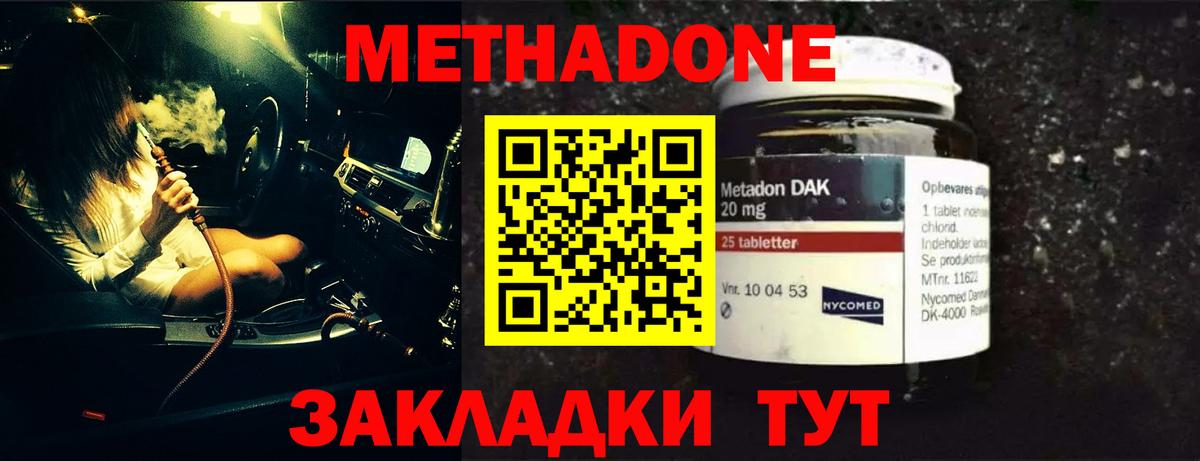 Десногорск  Метадон кристалл  Метадон VHQ  Вход с VPN 